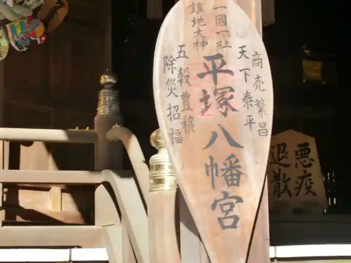 平塚八幡宮のその他建物