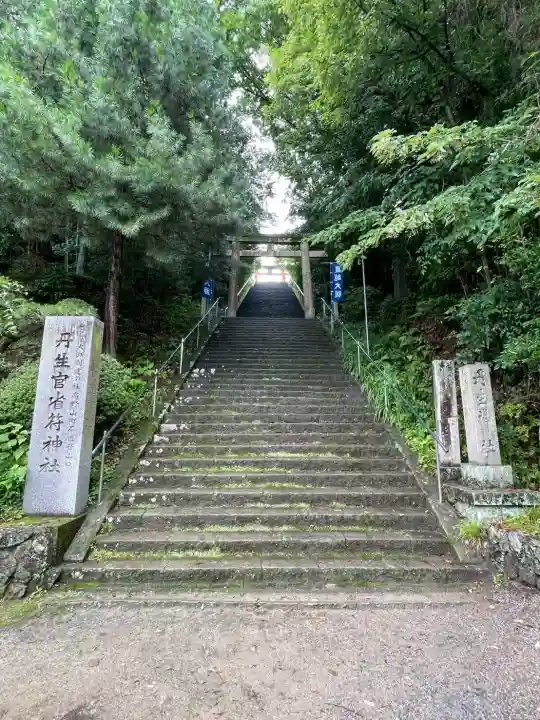 丹生官省符神社(和歌山県)