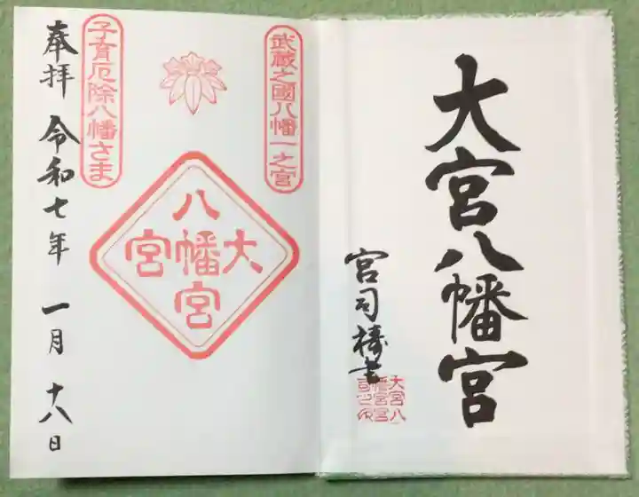 大宮八幡宮(東京都)