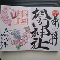 相内神社(北海道)