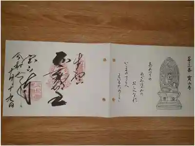 第二十九番札所