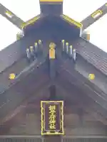 訓子府神社(北海道)