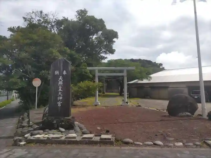 天照皇大神宮(東京都)