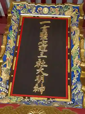 志波彦神社・鹽竈神社(宮城県)