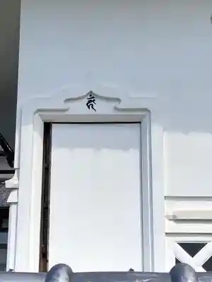 宝持院のその他建物