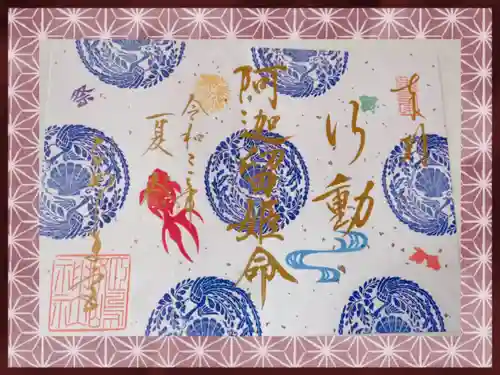 姫嶋神社の御朱印