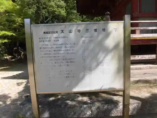 太山寺の歴史