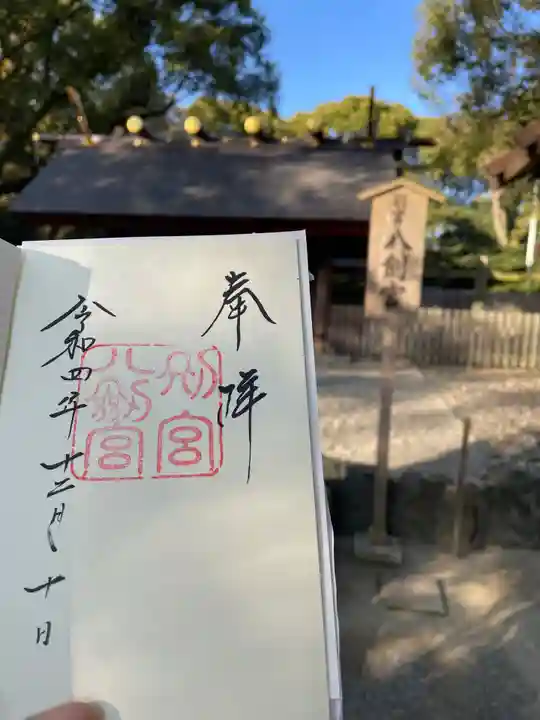 熱田神宮の御朱印