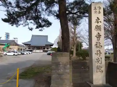 本願寺福井別院(福井県)