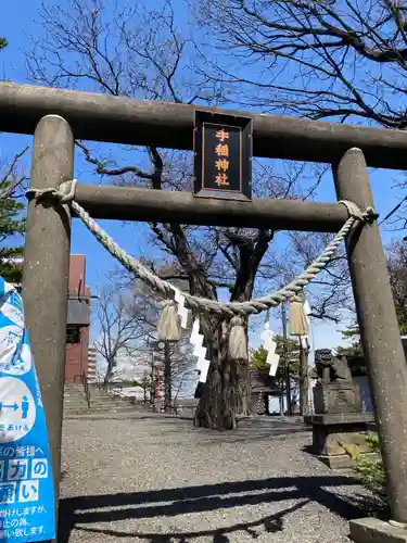 手稲神社の鳥居