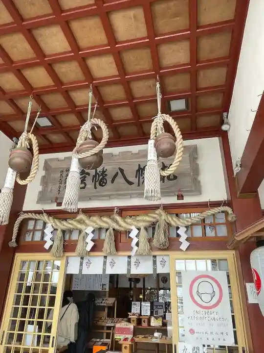 札幌八幡宮(北海道)