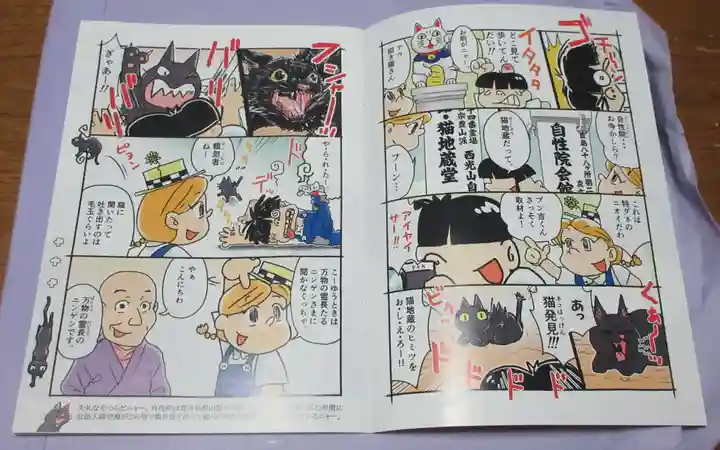 自性院(東京都)