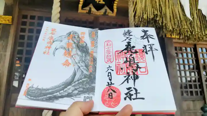 鏡石鹿嶋神社 *安産・開運・勝利の神さま*の御朱印