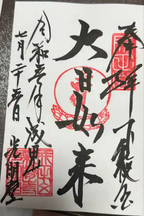 成田山光明堂(千葉県)