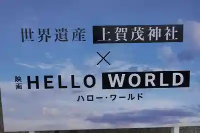 賀茂別雷神社（上賀茂神社）のその他建物