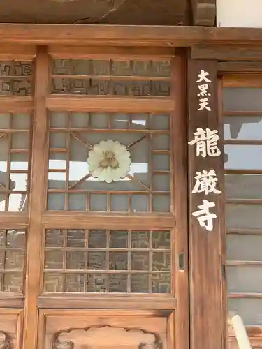 龍厳寺のその他建物