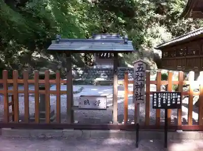 事任八幡宮の末社・摂社