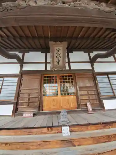 宗福寺の本殿・本堂