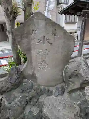 亀戸水神社(東京都)