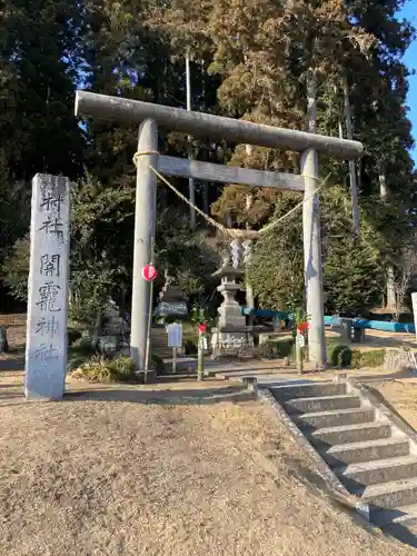 闇龗神社の鳥居