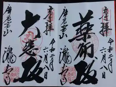 瀧谷寺(福井県)