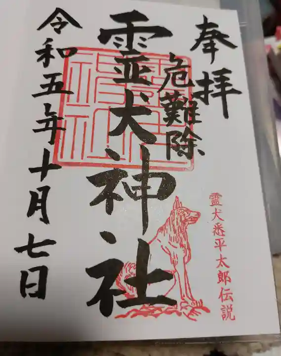 矢奈比賣神社(見付天神)の御朱印