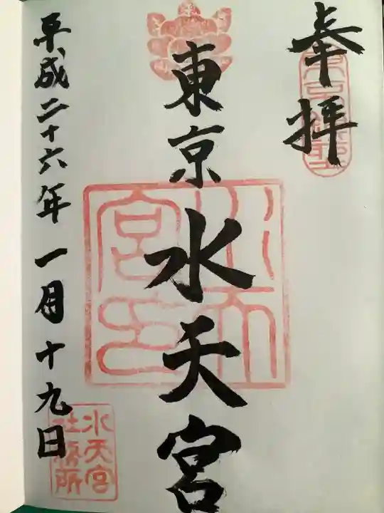 水天宮の御朱印