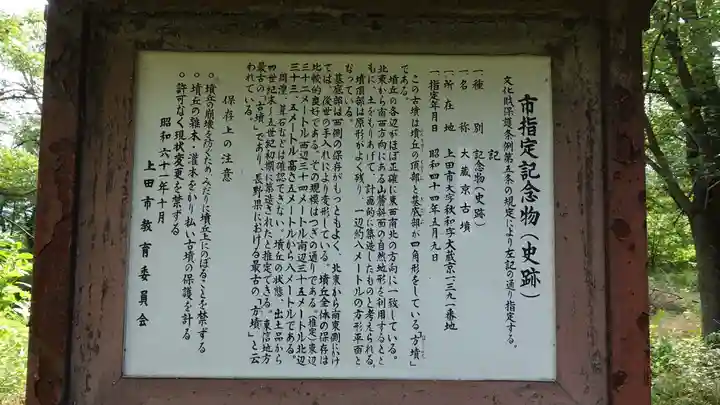豊秋霧原埜神社(長野県)