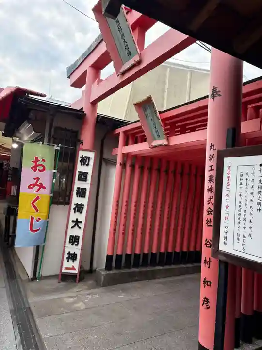 足の神様 服部天神宮(大阪府)