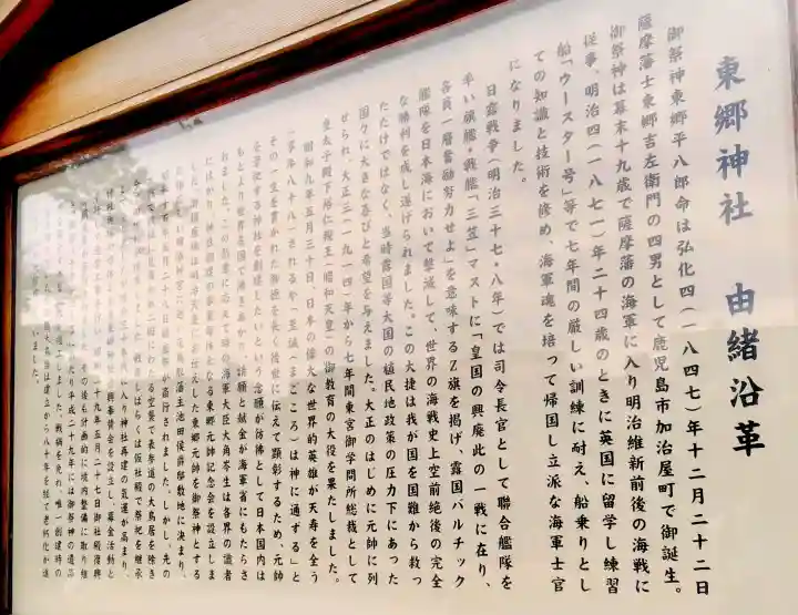 東郷神社(東京都)