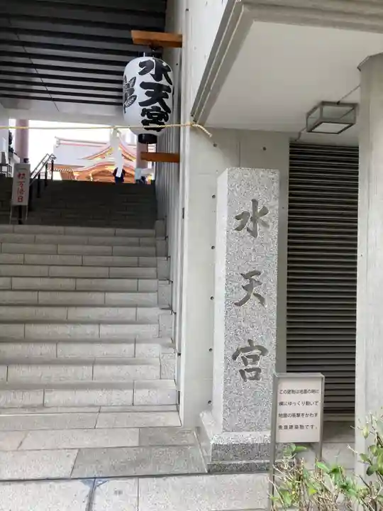 水天宮(東京都)