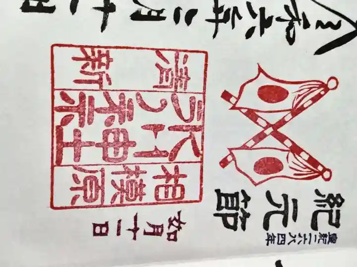 相模原氷川神社(神奈川県)