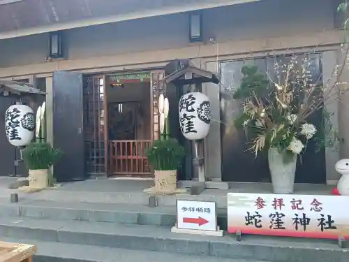 蛇窪神社の{uncategorized: "未分類", other: "その他", undefined: "問題あり", building: "その他建物", grave: "お墓", sacred_gate: "鳥居", guardian: "狛犬", statue: "像", buddha: "仏像", history: "歴史", nature: "自然", garden: "庭園", animal: "動物", pagoda: "塔", temizu: "手水舎", mountain_gate: "山門・神門", sanctuary: "本殿・本堂", subordinate: "末社・摂社", art: "芸術", scenery: "景色", jizo: "地蔵", ema: "絵馬", goshuin: "御朱印", omikuji: "おみくじ", items: "授与品その他", amulet: "お守り", goshuincho: "御朱印帳", eats: "食事", festival: "お祭り", votive_dance: "神楽", shichigosan: "七五三参", wedding: "結婚式", experience: "体験その他", initially: "初詣", around: "周辺", anti_infection: "感染症対策"}