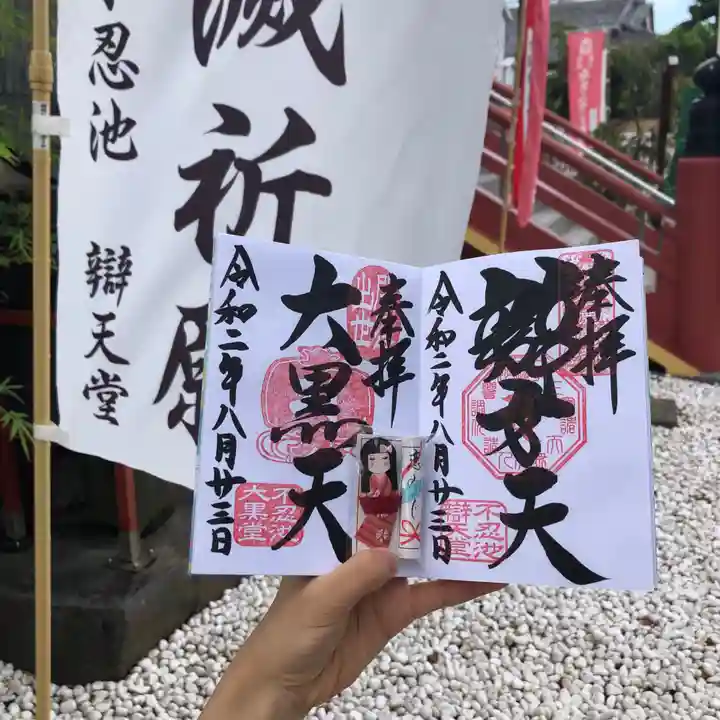 寛永寺不忍池弁天堂の御朱印