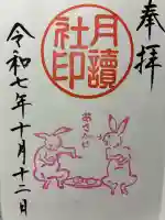 阿佐ヶ谷神明宮の御朱印