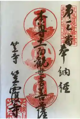 尾張三十三観音霊場の奉納経　３度目の訪問朱印になります