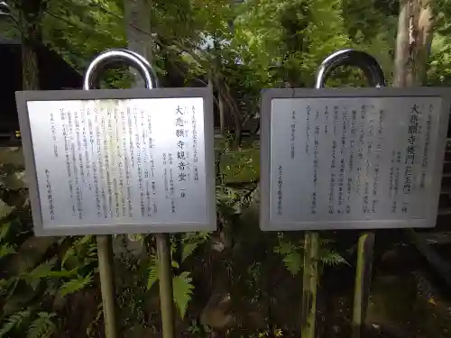 大悲願寺(東京都)