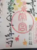 常宮神社の御朱印