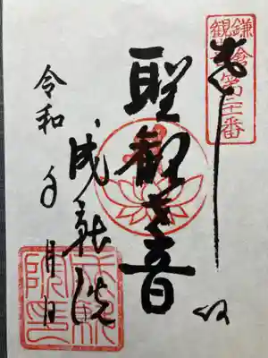 鎌倉三十三観音霊場第二十一番
札所本尊
令和4年11月30日参拝
