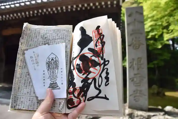 根香寺の御朱印