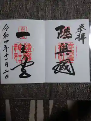 志波彦神社・鹽竈神社(宮城県)