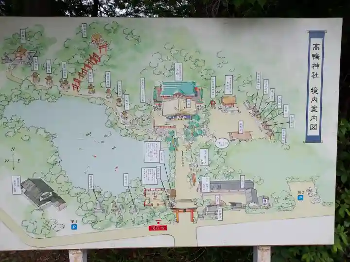 高鴨神社(奈良県)