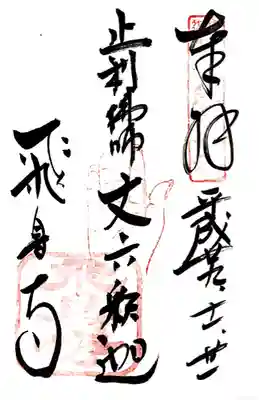 飛鳥寺(奈良県)