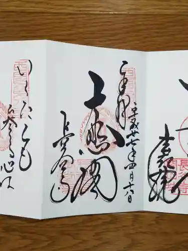 長谷寺の御朱印