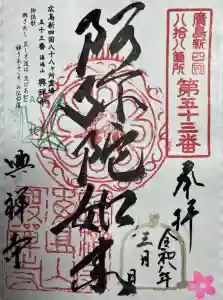 興禅寺(広島県)