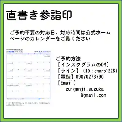 隨願寺の御朱印