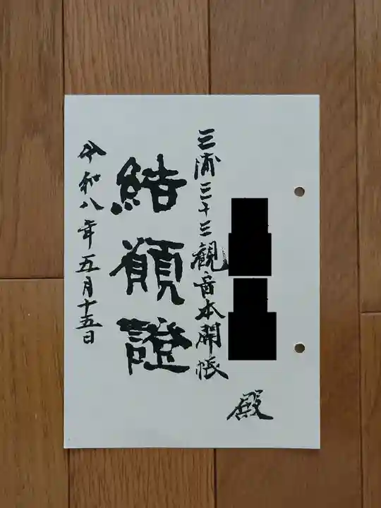法昌寺の御朱印