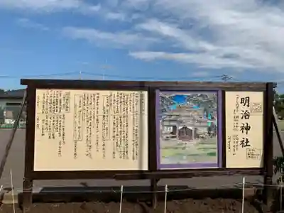 明治神社の歴史