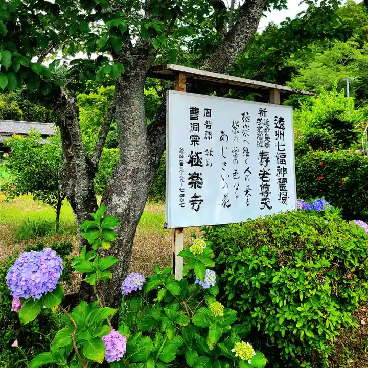 極楽寺(静岡県)