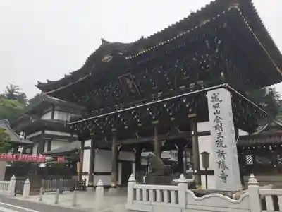 成田山新勝寺の山門・神門